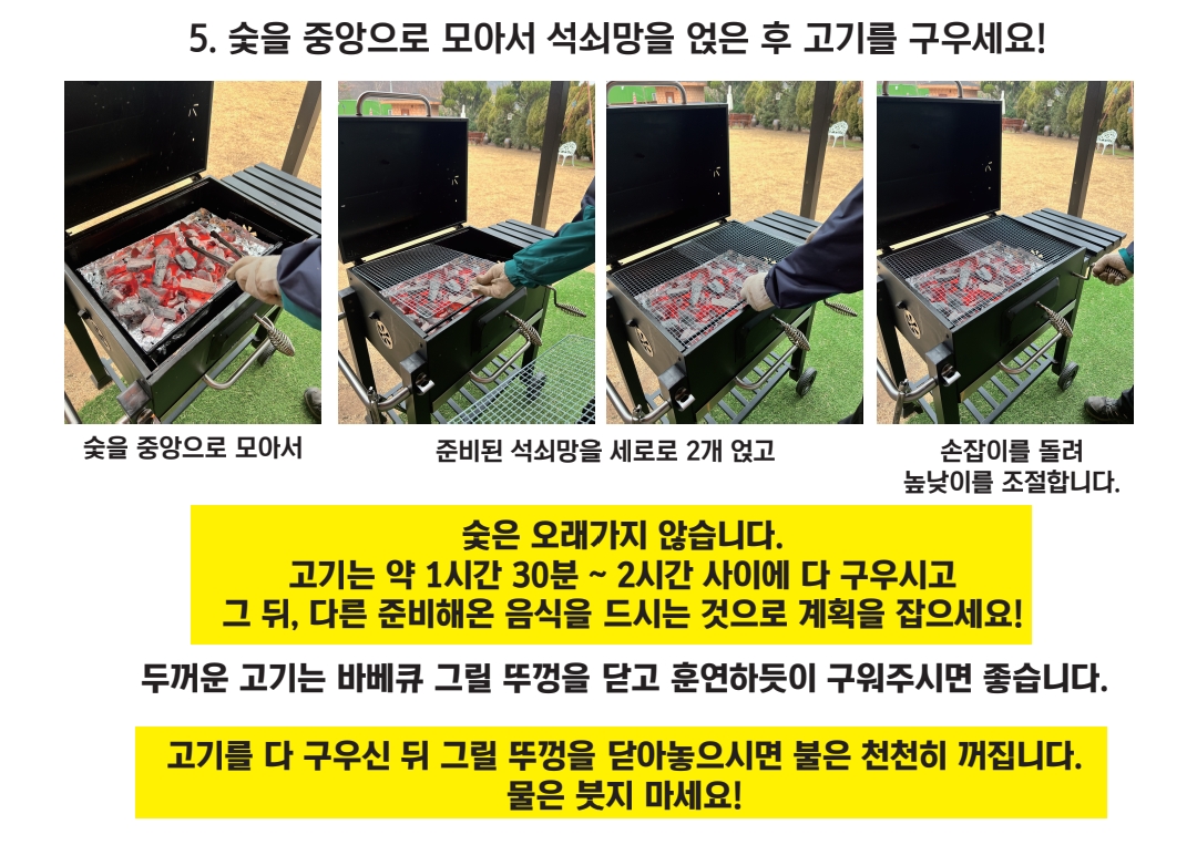 봉만채 숯불 붙이기 안내 5단계
